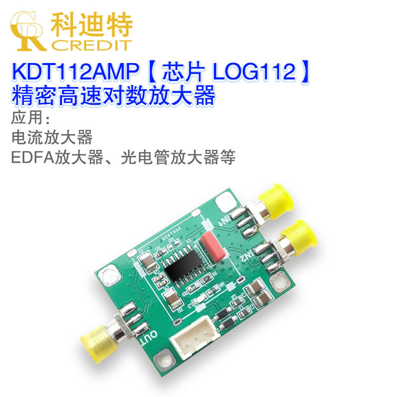 LOG112对数/光电管/精密电流放大器 电流转换器 光电管探测器