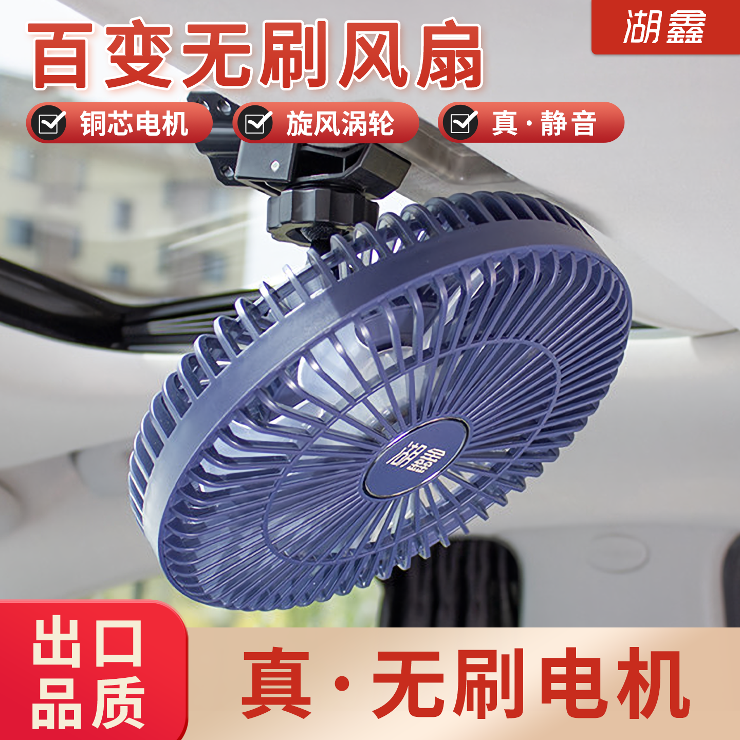 铜芯无刷车载usb电风扇12v24伏通用汽车大货车静音车顶小夹子风扇