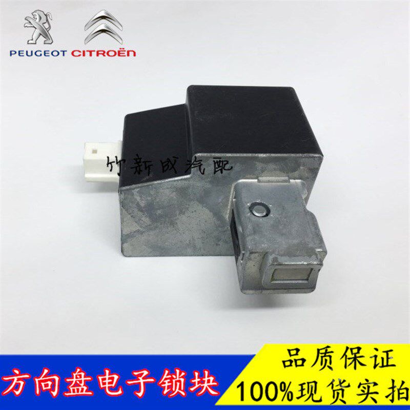 301标致408 508 2008 C5 C4L电子转向锁块C3XR一键启动方向盘防盗
