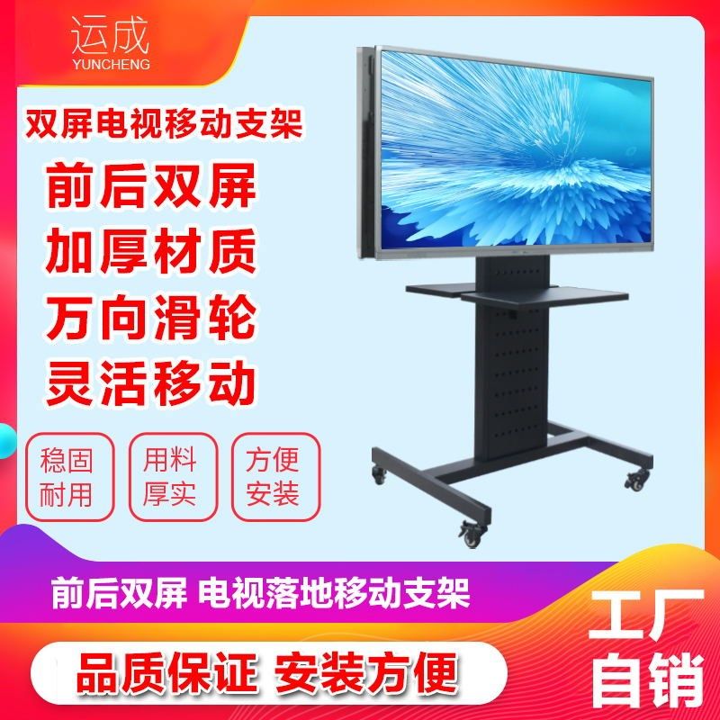 前后双屏多屏电视支架可移动落地式教学会议一体机挂架立式推车