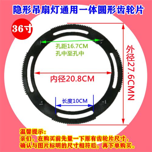 36寸42寸隐形风扇灯中圈52寸客厅卧室吊扇灯圆形塑料整体齿轮片