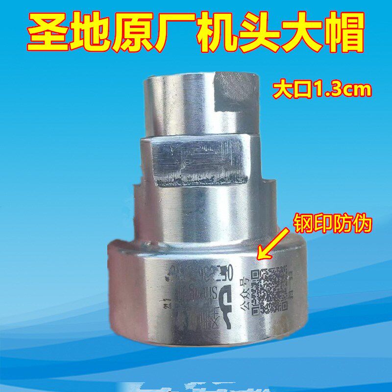 圣地B007膨化机原厂配件通用弯管大帽机头1.3螺母月牙专用1.0机头