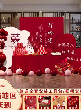 网红订婚宴布置装饰kt板背景墙新中式红色结婚场景摆台用品大全套