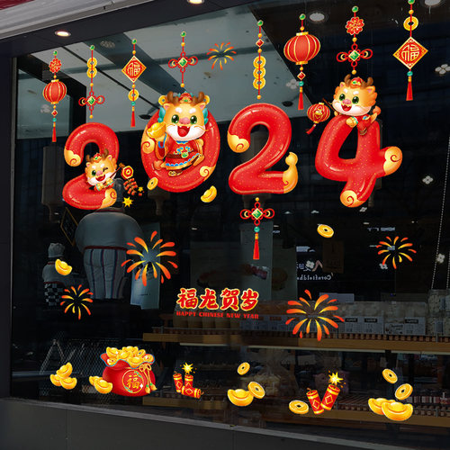 2024龙年新年春节装饰静电贴窗贴玻璃门贴纸窗花贴画餐厅过年布置
