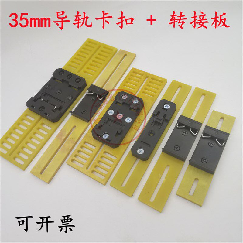 国标din35MM导轨卡扣C35C45U型交换机电源开关导轨卡扣卡子转接板