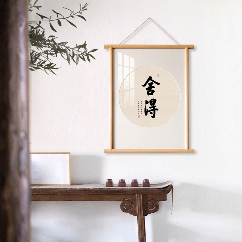 新中式墙饰挂件装饰画禅意心经挂画茶室玄关走廊书法字画荷花墙画