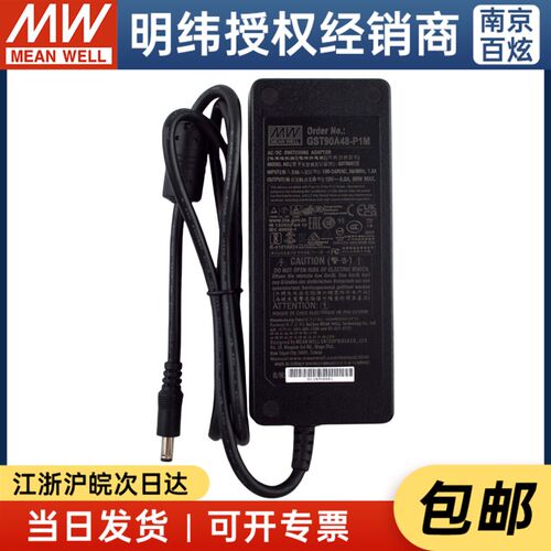 明纬GST90A12/15/19/24/48-P1M配接器工业型开关电源  赠送输入线