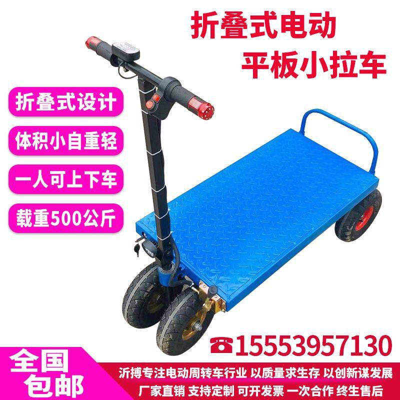 小型折叠三四轮电动平板车便携手推拉货拖车工地大棚搬运车载重王