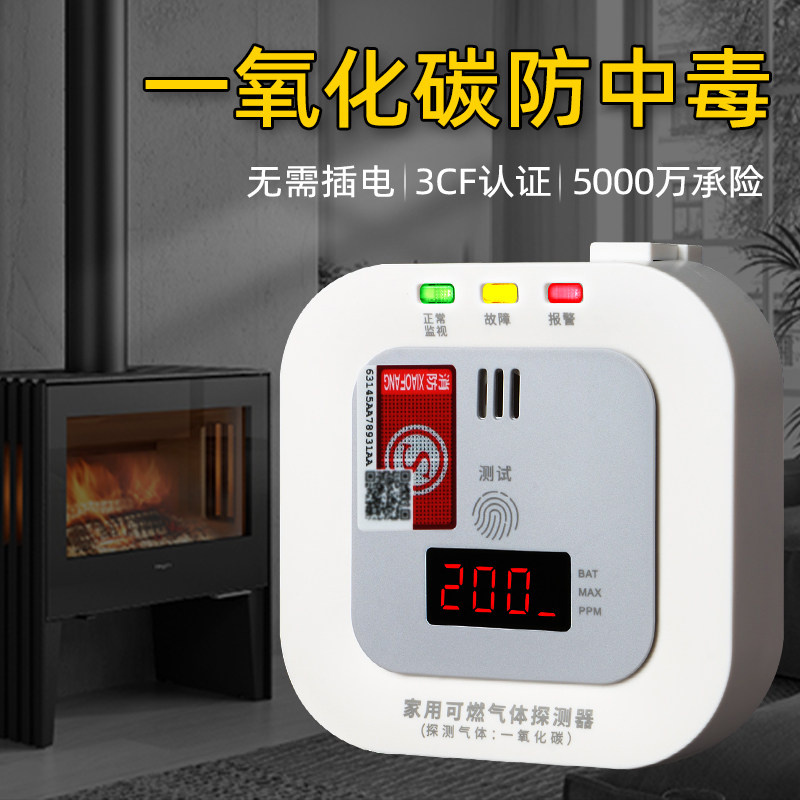 一氧化碳报警器家用煤烟co浓度探测器有毒气体检测仪消防警报器