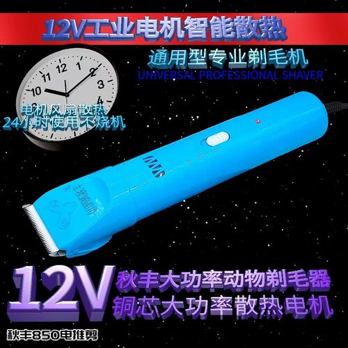 秋丰850加大电推剪插电锋利羊毛剪专用羊毛电推子狗狗宠物剃毛器