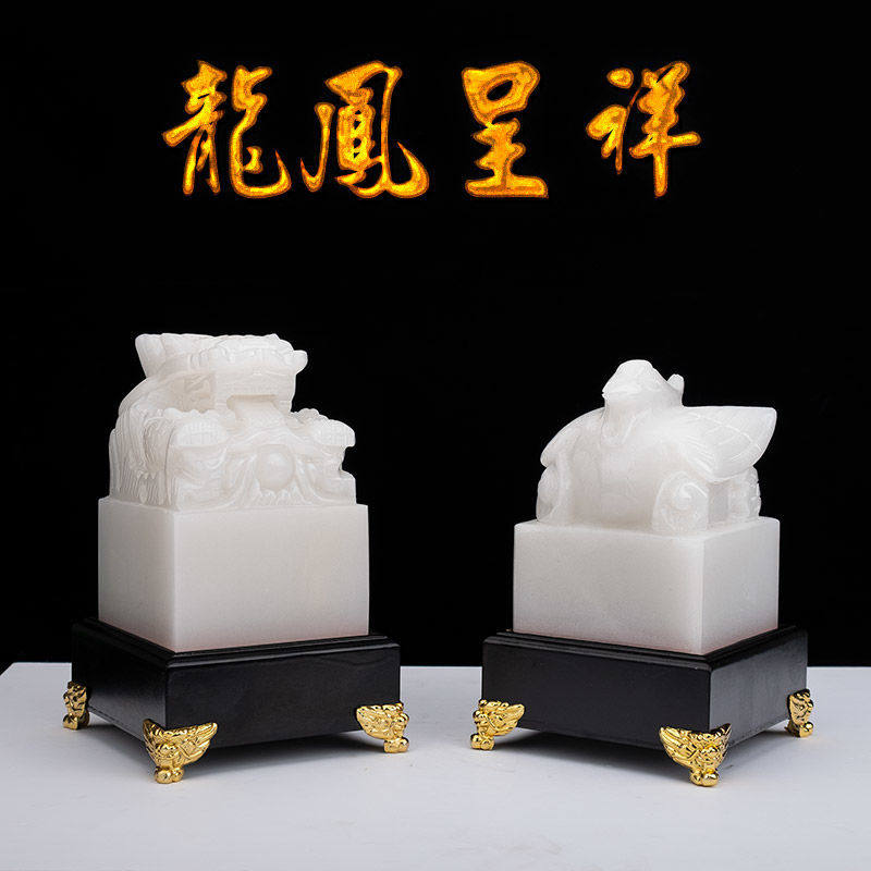 天然玉石龙凤呈祥玉玺凤凰印章传国定制客厅玄关酒柜中式吉祥摆件