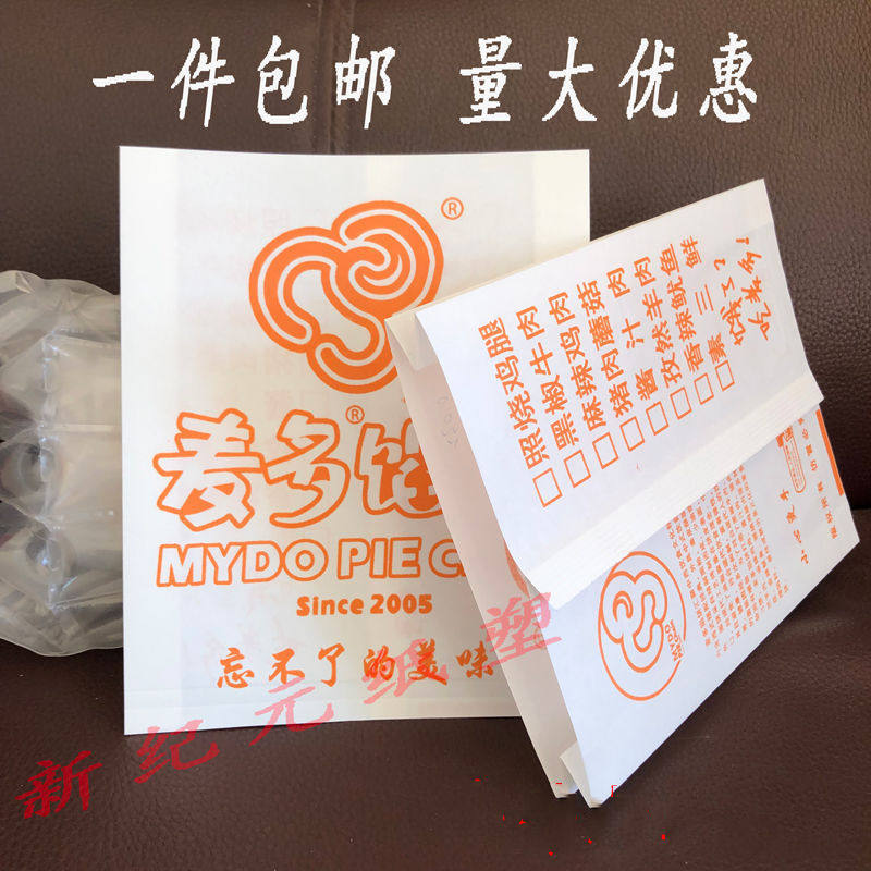 麦多馅饼袋子小吃包装袋装饼的袋定做食品纸袋防油一次性馅饼纸袋图片