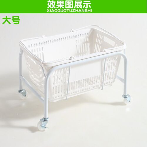 零食店物篮底座篮子超市购物篮托架金属架子篮子存放车白黄色篮车