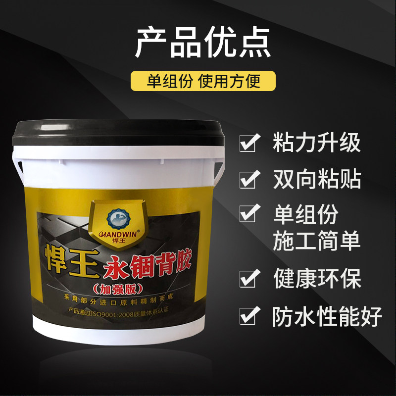 悍王永锢背胶加强型瓷砖强力粘结剂墙砖地砖背胶粘合剂瓷砖界面剂