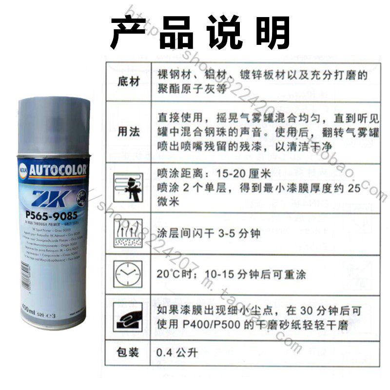 PPG自喷罐底漆快干灰色单组份侵蚀底漆P565-9085修补防锈防腐ICI
