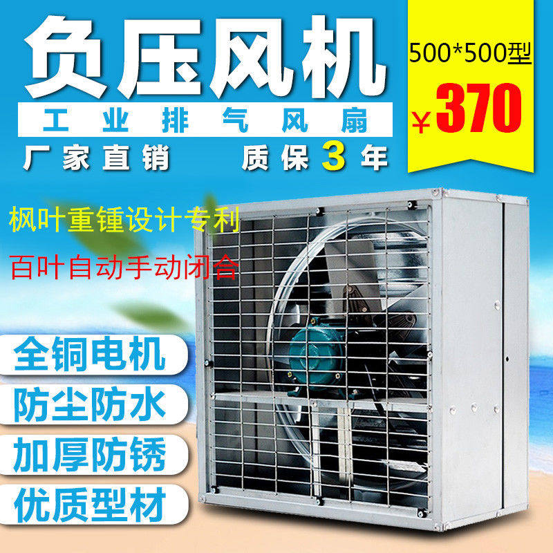 负压风机工业排气扇220v厂房大棚养殖降温系统车间工厂换气扇480