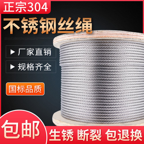 304不锈钢钢丝绳防旋转防扭钢绳水泵绳子吊机吊起重5 6 8 10 12mm