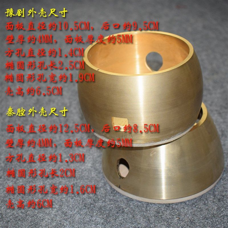 河南豫剧板胡专业铜壳秦腔板胡壳子铜外壳板胡瓢铜板胡壳板胡配件