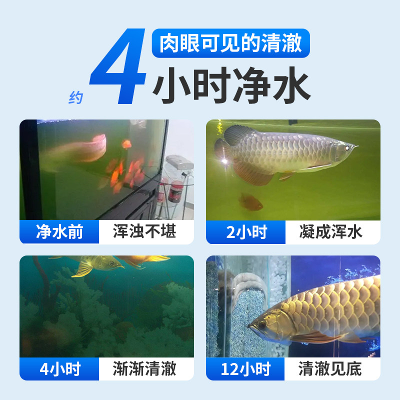 鱼缸净水剂水质净化特清澈剂净水王消毒杀菌清洁净化剂水质澄清剂