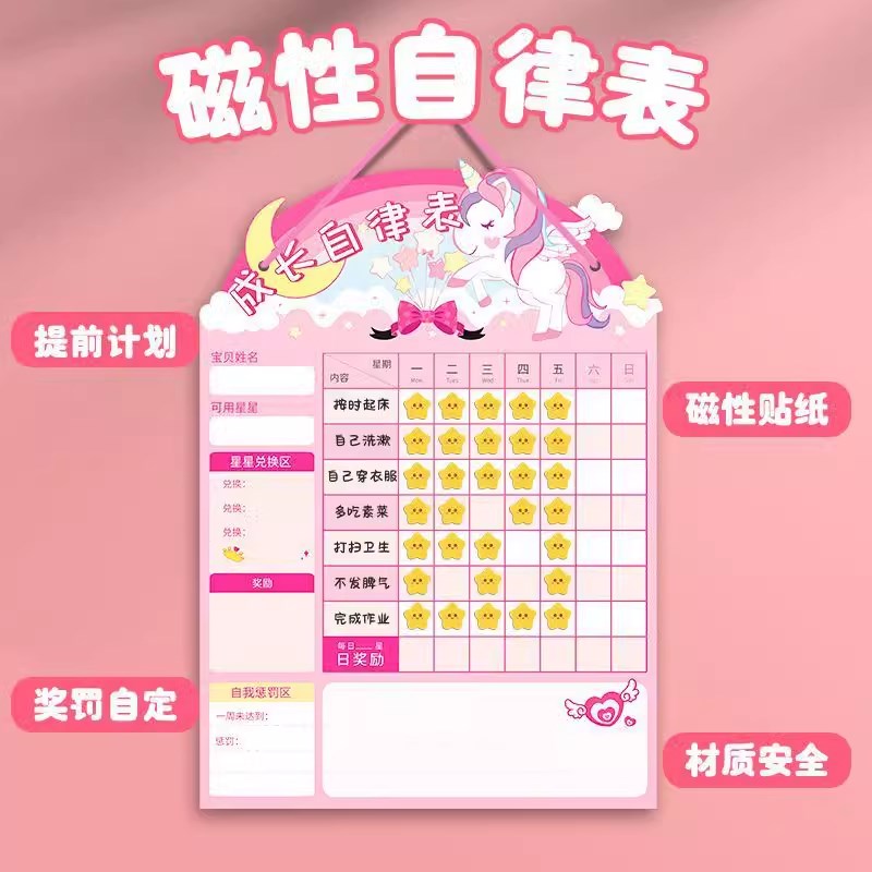 儿童成长自律表磁性墙贴家庭作业学习计划表日历打卡小学生幼儿园