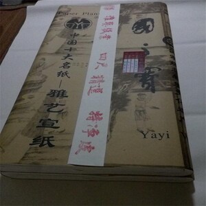 雅艺宣纸夹江四尺生宣雅艺特净皮国之宝纯手工国画宣纸檀皮竹宣