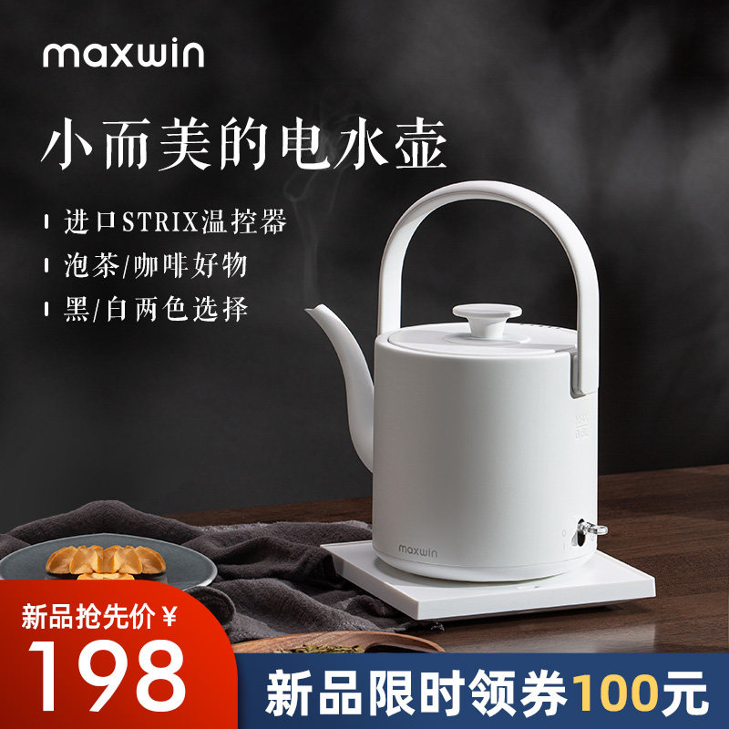 maxwin电热水壶家用长嘴随手泡茶专用烧水壶小型功夫茶自动煮开水