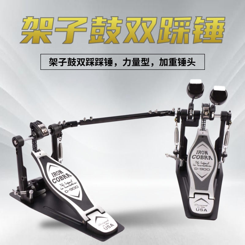 包邮架子鼓双踩踩锤踏板双链条凸轮双踏板配件爵士鼓踩槌底鼓练习
