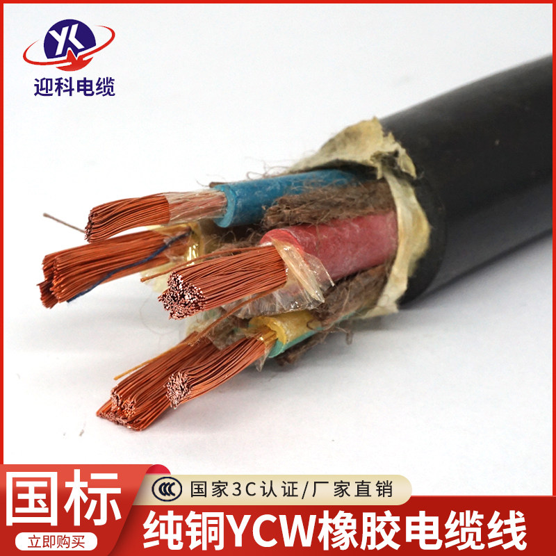 国标YCW YZW耐油橡胶软电缆线2 3 4 5芯6 10 16 25平方铜芯电源线