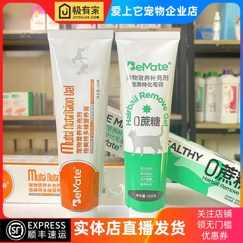 倍美特营养膏化毛膏宠物鱼油美毛防脱毛增强免疫补钙维生素膏产后