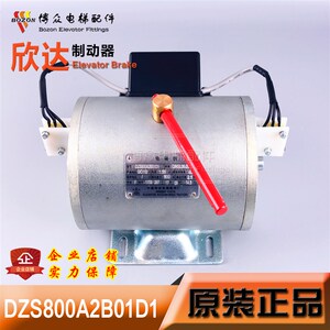 宁波欣达制动器/DZS800A2B01D1/电梯抱闸/曳引机/电磁铁/电梯配件