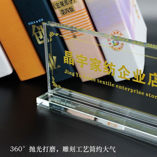高档透明水晶雕刻台牌台卡定制桌牌桌面前台广告展示牌定做刻字