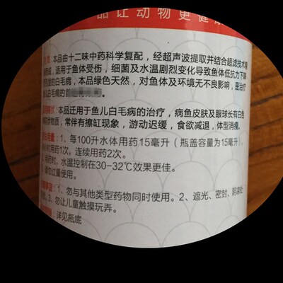 贝克灵森白毛康剂 观赏鱼白毛水霉杀菌 锦鲤金鱼热带鱼通用擦缸