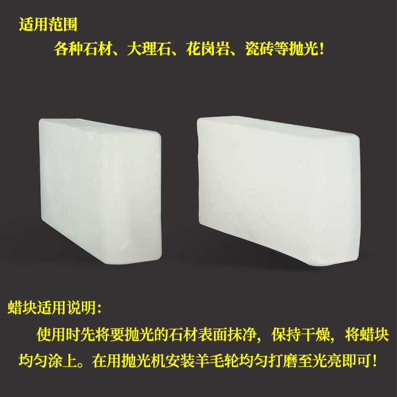 大理石抛光蜡固体石蜡石材晶体蜡石英石硬蜡块石头花岗岩云石蜡油
