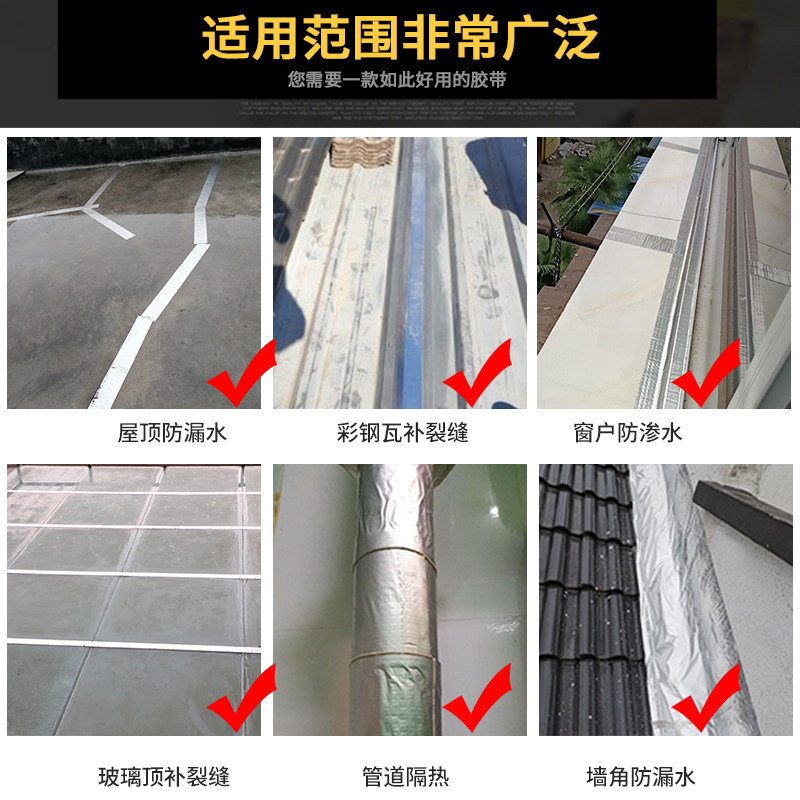 防水胶带补漏强力胶水暖气片堵漏防漏贴纸丁基自粘彩钢瓦屋顶材料