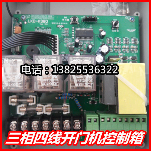 380V电动门电机控制箱 三相开门机遥控控制器 平移门电机线路板