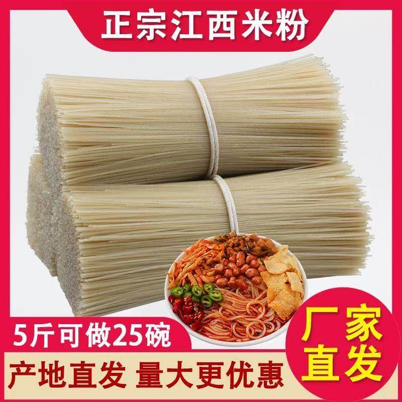 正宗江西米粉南昌拌粉新疆炒米粉过桥米线炒粉螺蛳粉散装批发