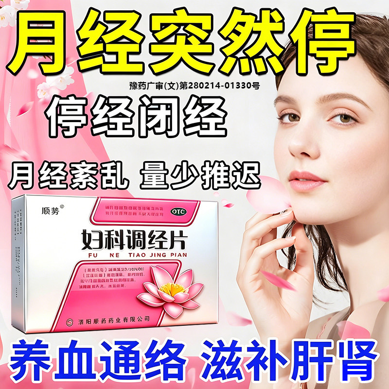 坤宝丸胶囊催经药月经量少调理气血卵巢早衰停经闭经专用药