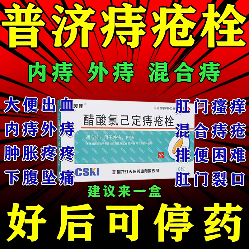 痔疮药膏排行榜第的一名痔疮专用药痔疮栓治疗痔疮特新效期药