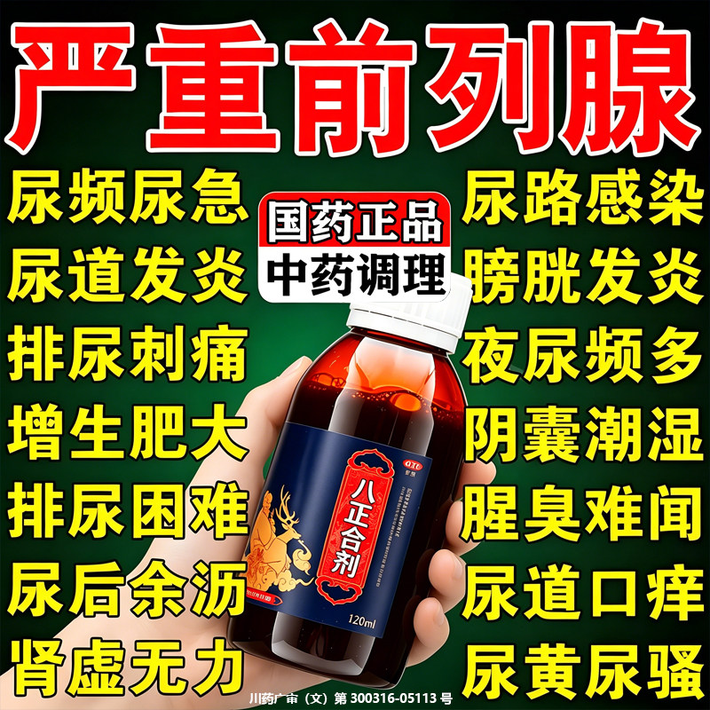 [HORAE]八正合剂120ml*1瓶/盒