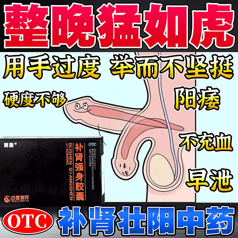 补肾强肾胶囊补肾壮阳早泄用手过度治疗早泄男用持久中药