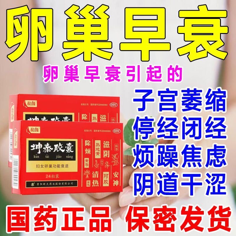 [和颜]坤泰胶囊0.5g*24粒/盒