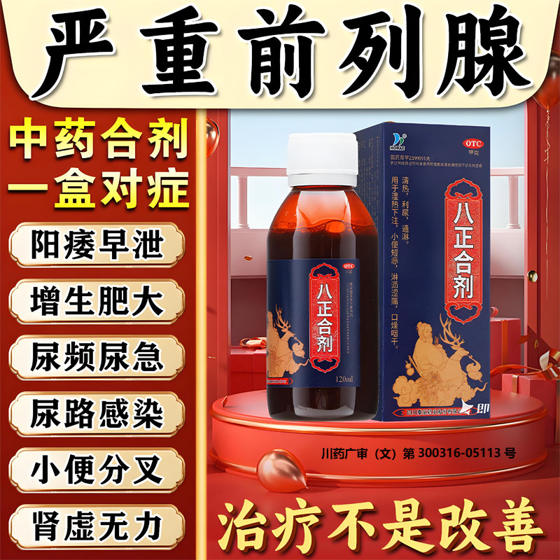 [HORAE]八正合剂120ml*1瓶/盒
