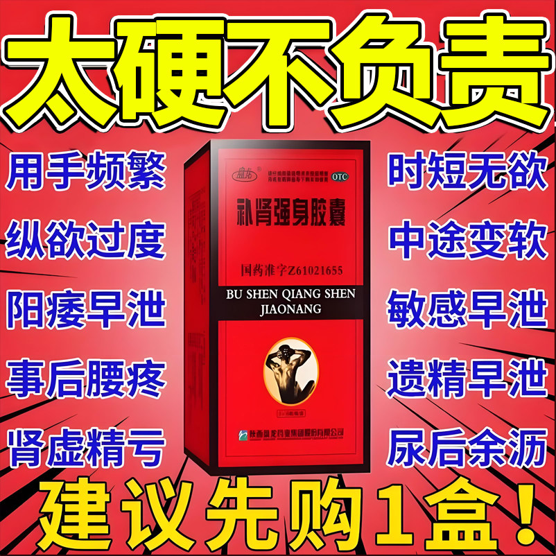 补肾强身胶囊正品旗舰店补肾壮阳阳痿早泄用手过度中成药