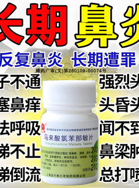 【金不换】马来酸氯苯那敏片4mg*100片/瓶