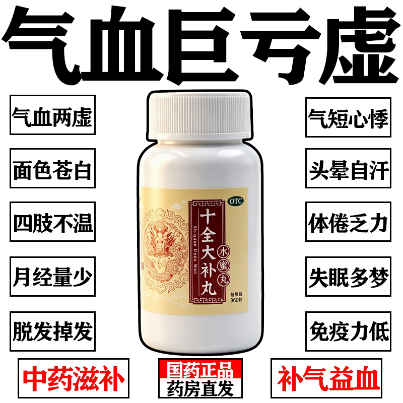 十全大补丸北京同仁堂官方正品中药补气生血面色黄体倦乏力
