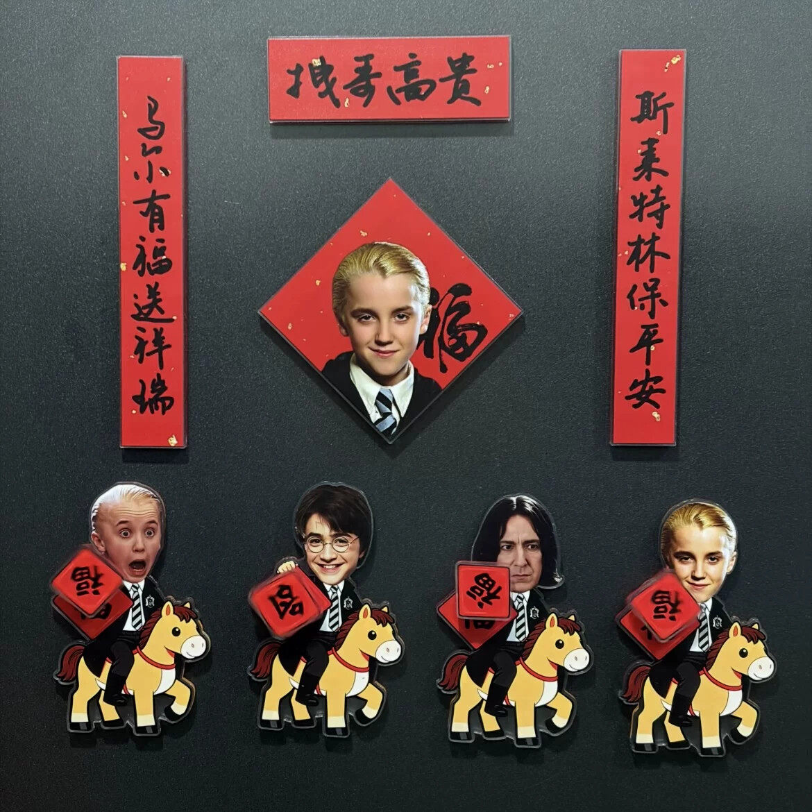 马尔福冰箱贴2026马年布置哈利波特磁吸门贴装饰个性创意新家治愈