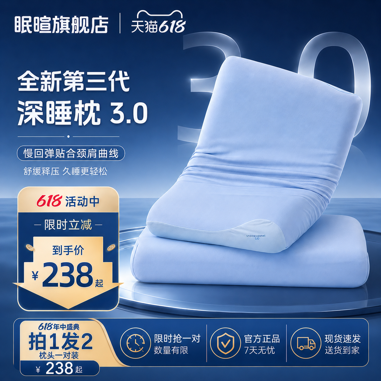 深睡枕Pro3枕头枕芯护颈椎助睡眠专用枕记忆棉慢回弹一对装成人