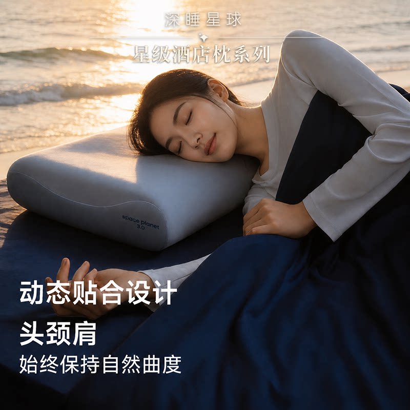 第三代深睡枕pro3记忆棉萌朵亚云朵酒店同款枕头芯星球零压助睡眠图片