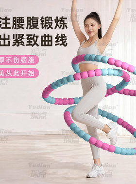 瑜点按摩健身呼啦圈收腹不伤腰