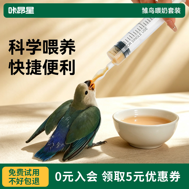 咔昂星鹦鹉喂奶工具注射器专用勺子手养幼鸟奶粉针管喂食器刻度杯
